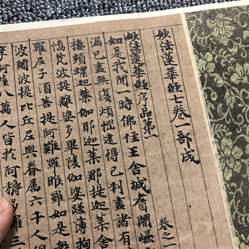 经典写经 唐 李元惠 小字法华经卷28品全部 小楷经文微喷复制临摹