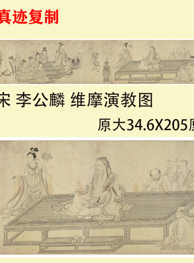 李公麟维摩演教图复制装饰画