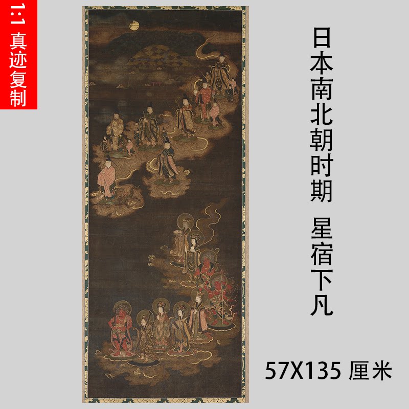 重彩工笔水陆画 日本南北朝时期绘画 星宿下凡图高清复制临摹画稿