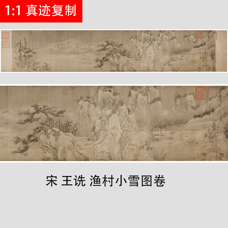 宋代山水画王诜渔村小雪图
