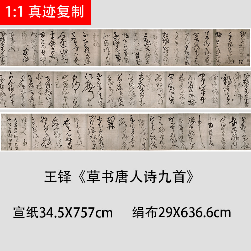 王铎唐人九首名家长卷书法作品