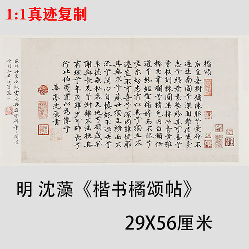 沈藻《楷书橘颂帖》小楷书法