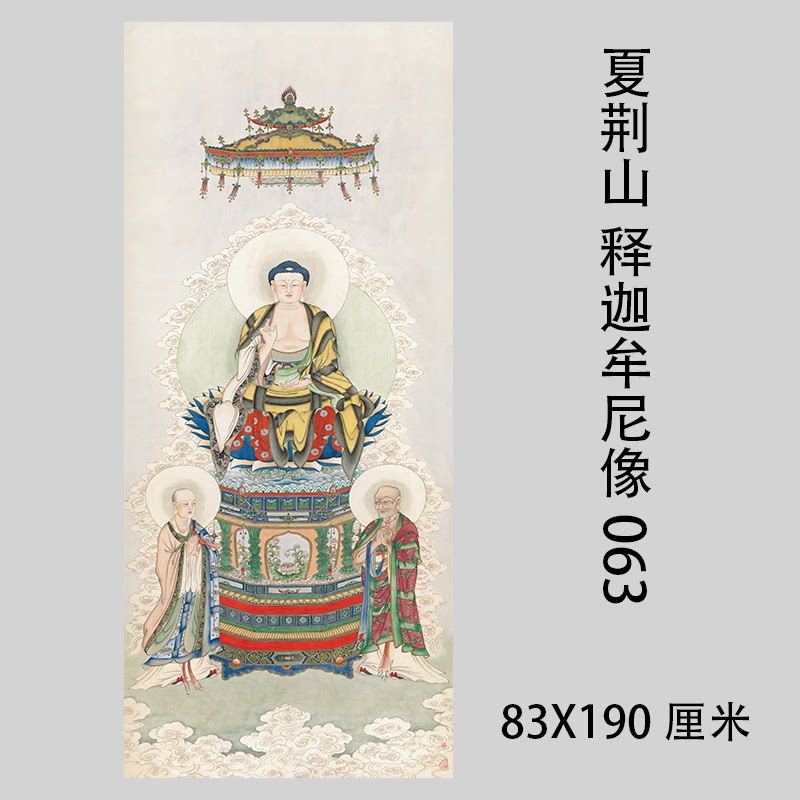 夏荆山 释迦牟尼像063号微喷复制佛像佛画竖幅挂轴绢布宣纸神仙图