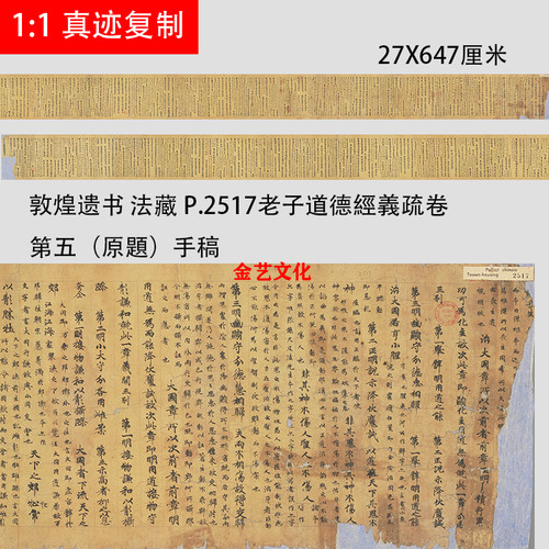 敦煌遗书 法藏 P.2517老子道德經義疏卷第五（原題）小楷经文手稿