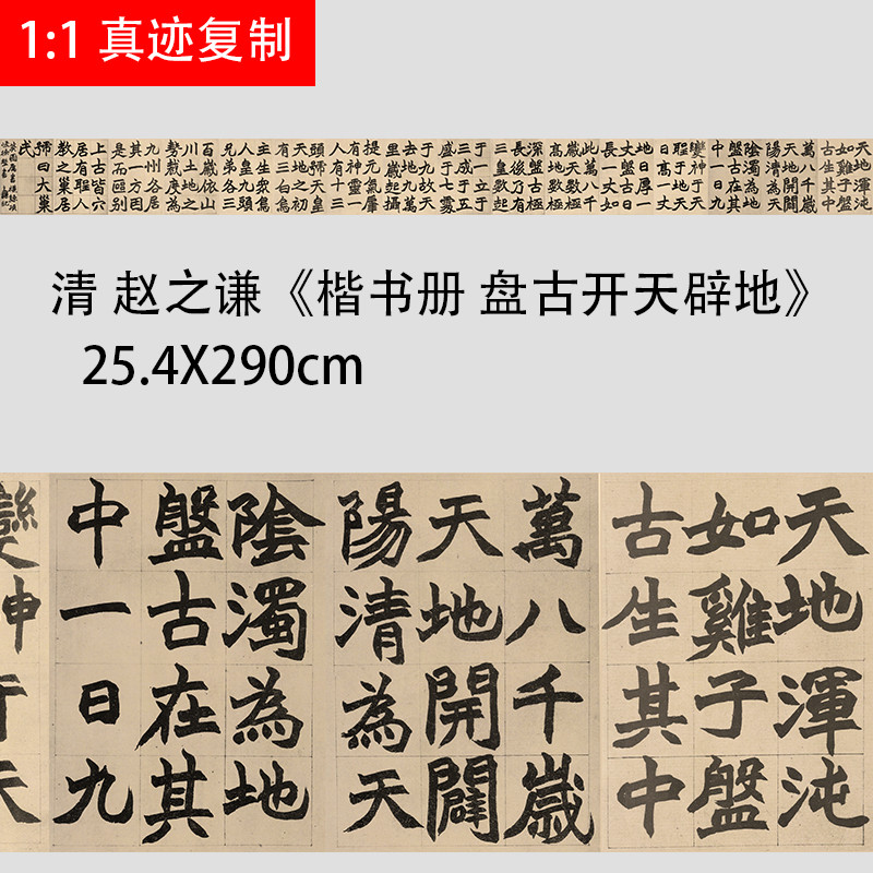 清赵之谦《楷书册盘古开天辟地》
