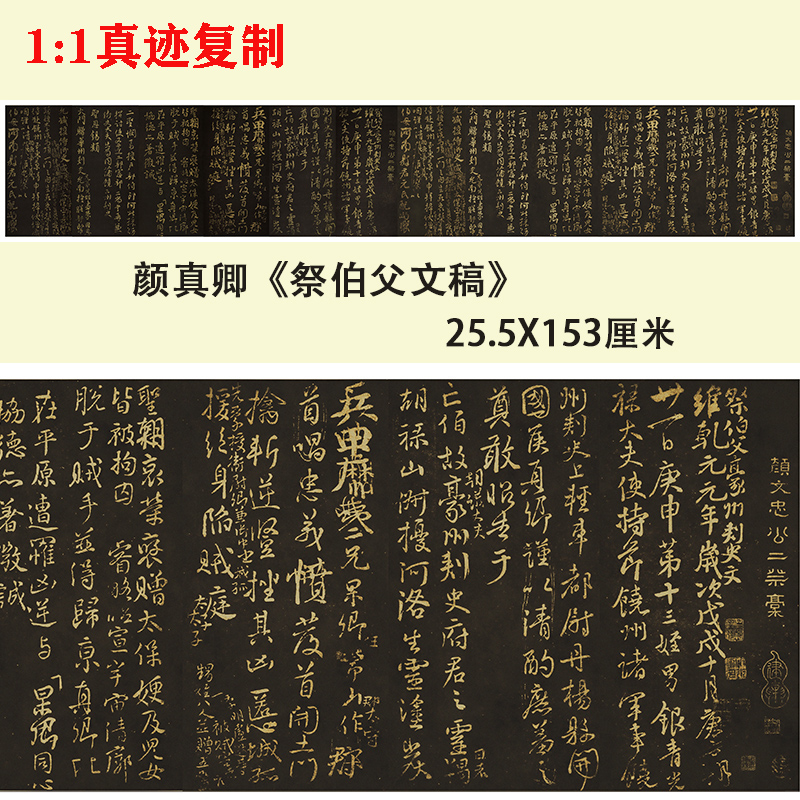 颜真卿祭伯父文稿碑拓学习临摹