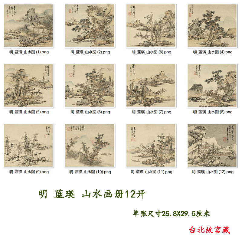 蓝瑛山水画册12页高清复制