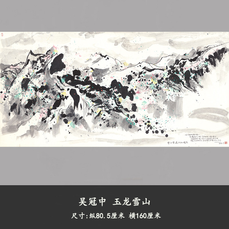 吴冠中玉龙雪山名家写意山水画抽像国画高清微喷复制中式装饰挂画