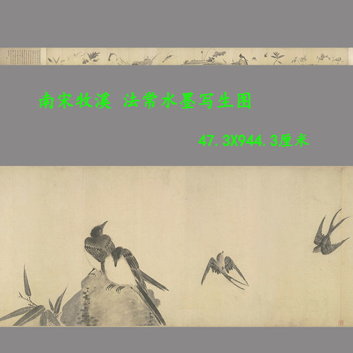 南宋牧溪法常水墨写生图高清复制