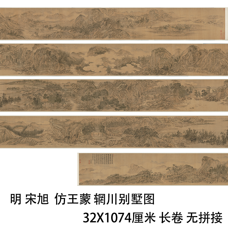 明宋旭 仿黄鹤山樵辋川别野图 山水国画微喷复制卷轴装饰临摹收藏