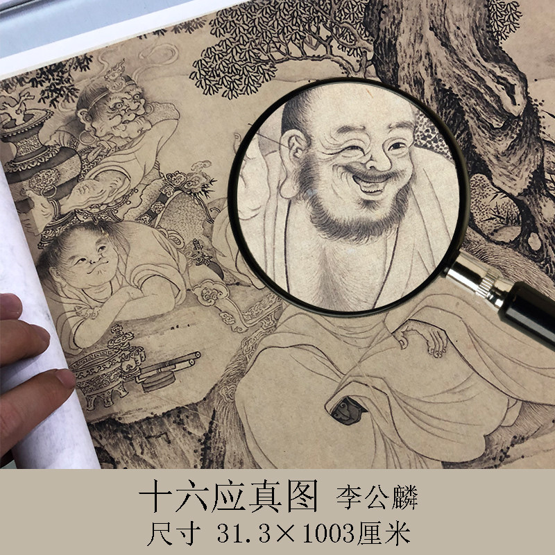 宋画李公麟十六应真图名家国画高清微喷复制品人物白描画临摹装裱