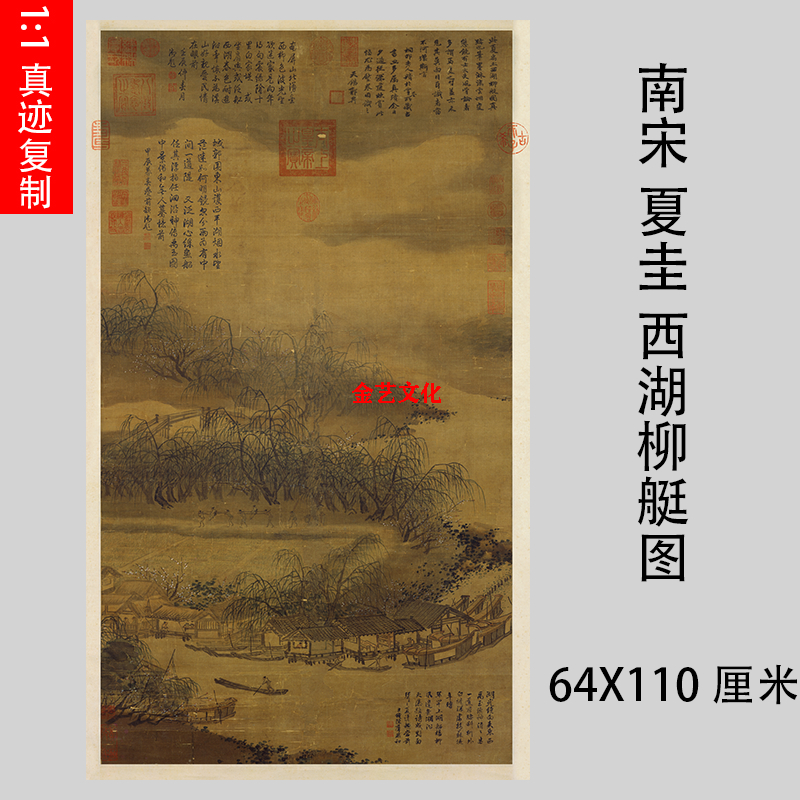 南宋 夏圭 西湖柳艇图宋画山水立轴国画真迹微喷复制学习临摹画稿