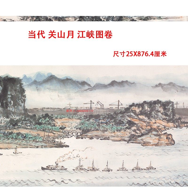 当代 关山月江峡图卷 水墨山水画国画高清微喷复制装饰画临摹装裱