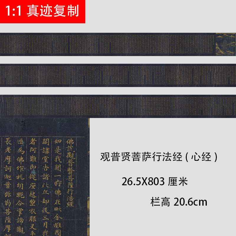 普贤菩萨小楷书法临摹学习