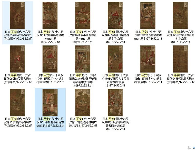 日本 平安时代 十五罗汉像全本 佛像人物国画竖幅微喷复制装饰画
