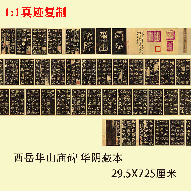 东汉隶书 西岳华山庙碑 华阴藏本 原色超清字帖真迹微喷复制碑帖