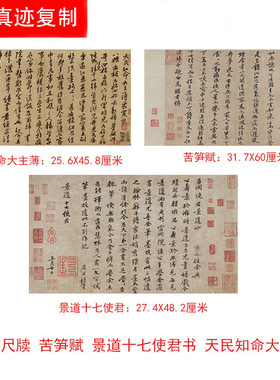 黄庭坚书法尺牍苦笋赋 景道十七使君书 天民知命大主薄书复制临摹