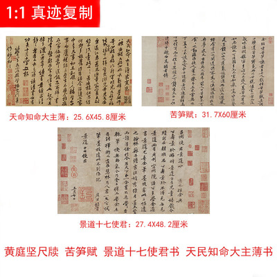 黄庭坚书法尺牍苦笋赋 景道十七使君书 天民知命大主薄书复制临摹