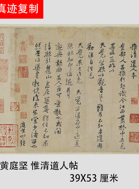 宋 黄庭坚 惟清道人帖 草书杜甫寄贺兰铦诗 真迹微喷复制装饰画