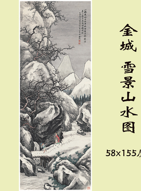 金城雪景山水图名家诗意挂画