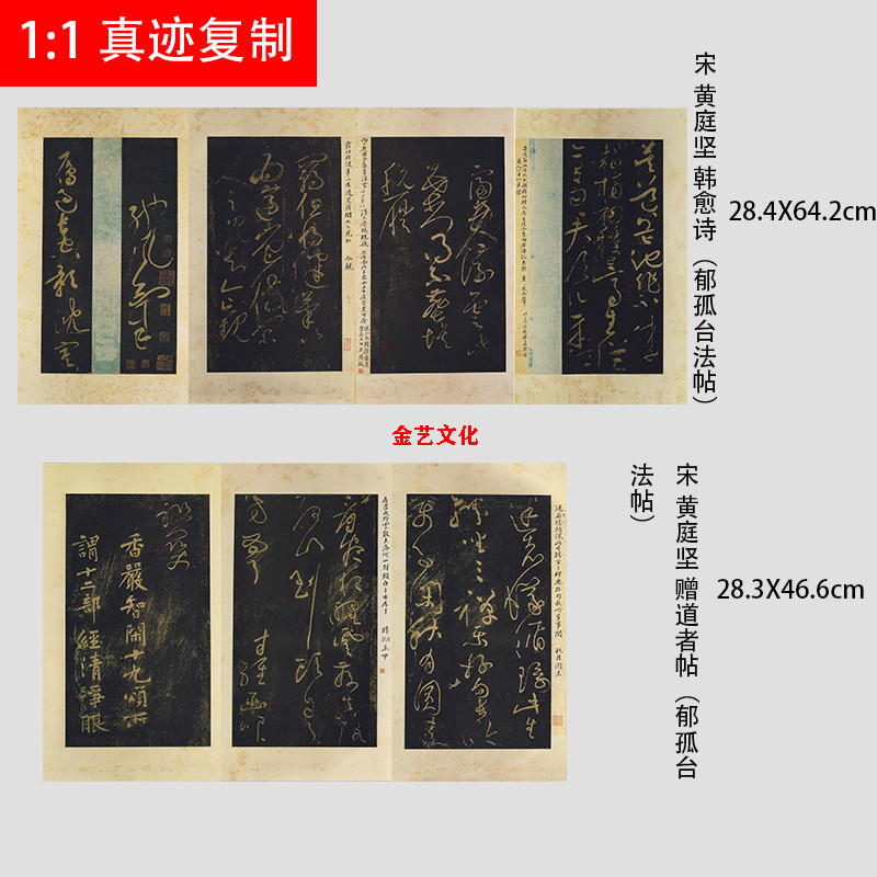 宋 黄庭坚 韩愈诗 赠道者帖 郁孤台法帖碑帖微喷复制学习临摹范本