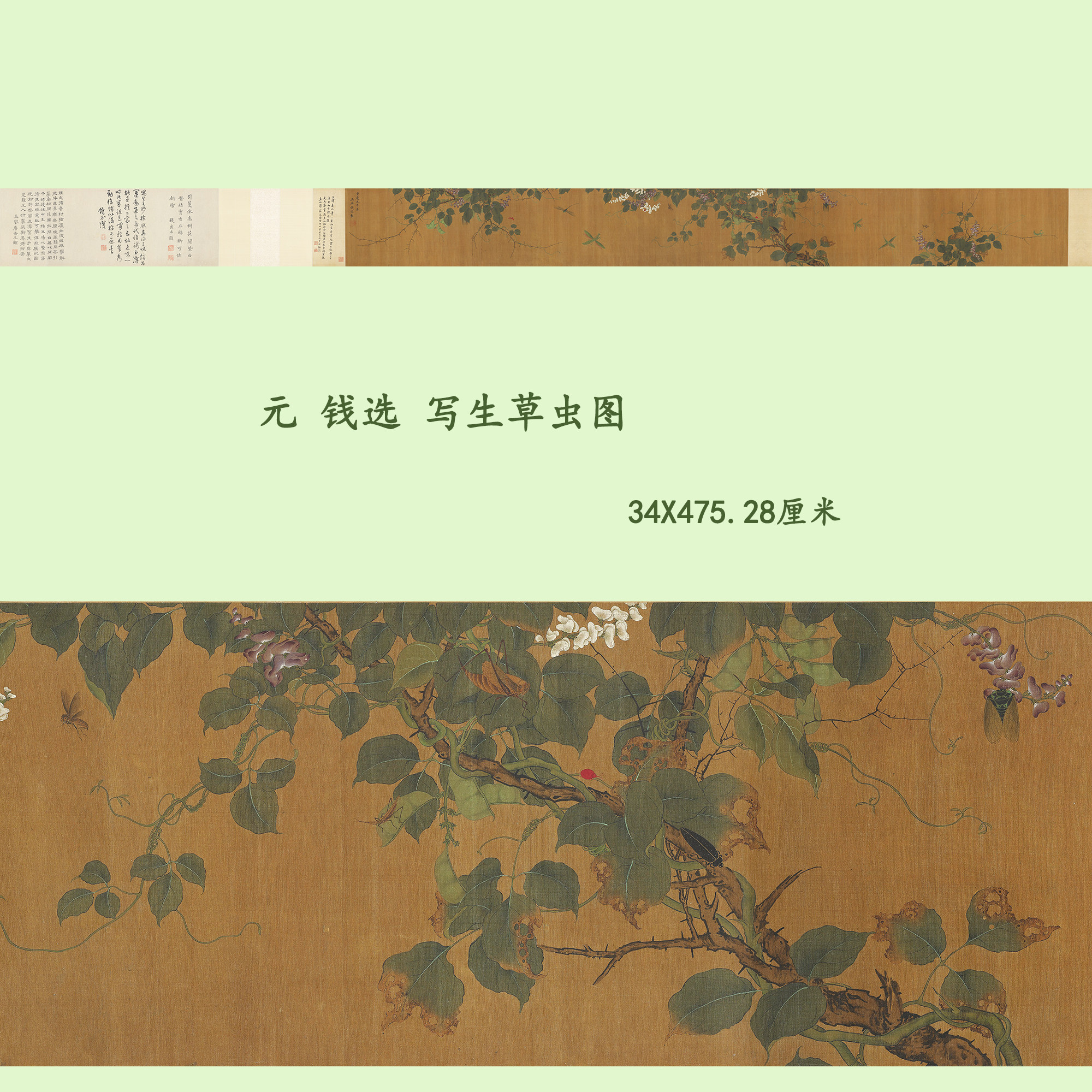 元钱选写生草虫图高清微喷复制