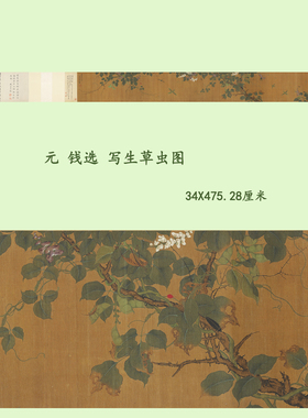 元钱选写生草虫图高清微喷复制