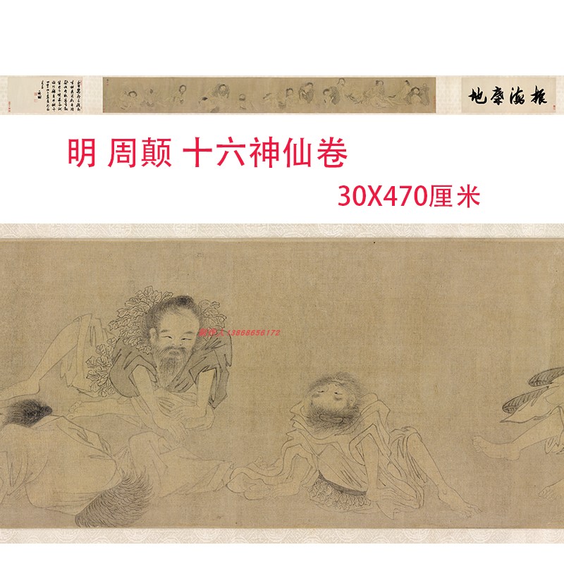 明 周颠 十六神仙卷 白描人物国画真迹高清微喷复制装饰画临摹稿