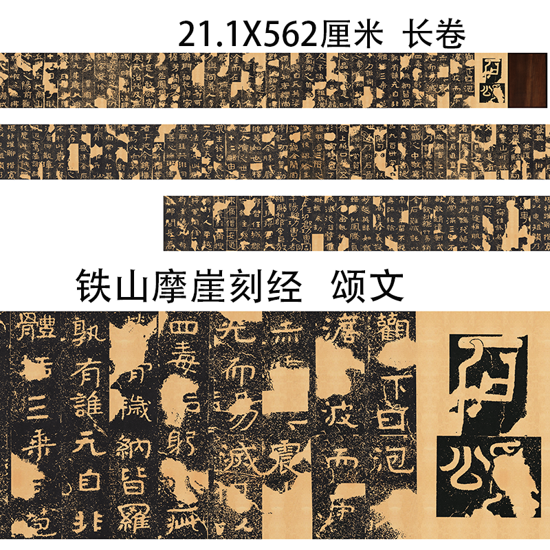 北周铁山摩崖古代书法高清微喷