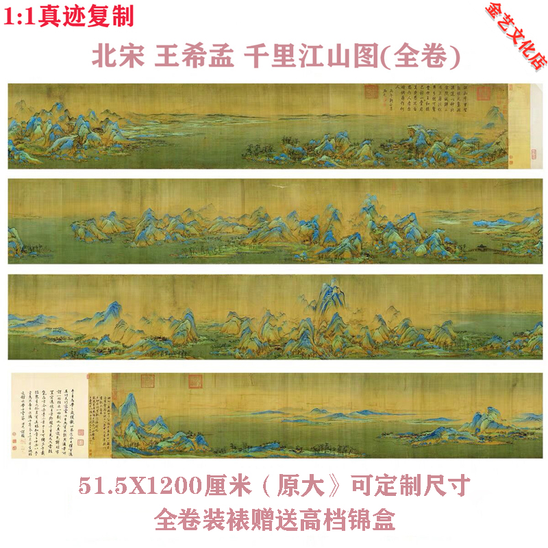 北宋王希孟千里江山图青绿山水画长卷仿古国画高清复制装饰画临摹