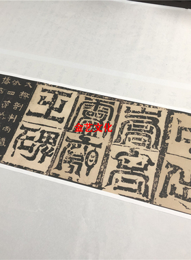 北魏《中岳嵩高灵庙碑》明初拓本 魏碑隶书楷书过渡字帖微喷临摹