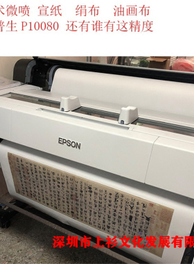 宣纸绢布打印艺术微喷定制国画