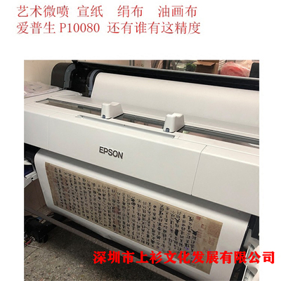 宣纸绢布打印艺术微喷定制国画