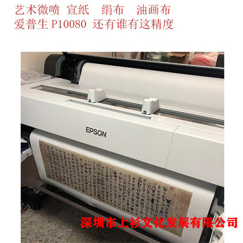 宣纸绢布打印艺术微喷定制国画