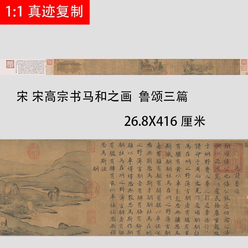 宋高宗楷书马和之画鲁颂三篇图