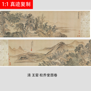 清 王翚 松乔堂图 原大微喷复制国画山水横幅中式仿古装饰画临摹