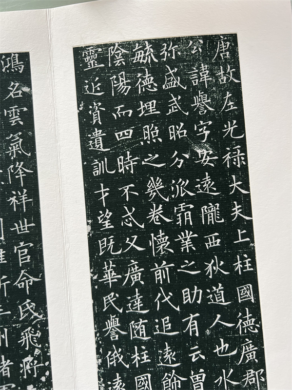 欧阳询《李誉墓志》高清复制