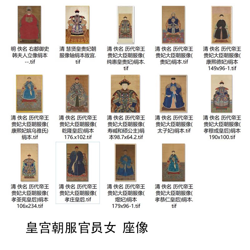 明清皇宫官员朝服女座像古代中国贵妃端庄画像皇后像微喷复制装饰