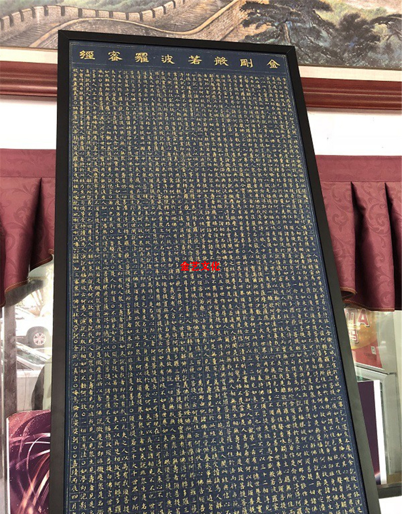 文徵明小楷金刚经挂画禅意茶室