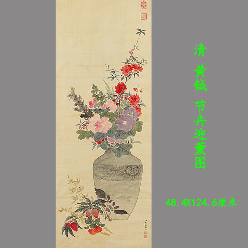 黄钺绘节卉迎薰图高清复制