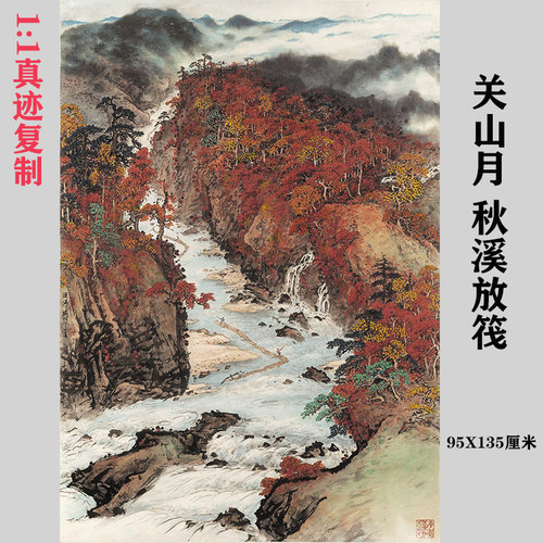秋溪放筏名家仿古山水画
