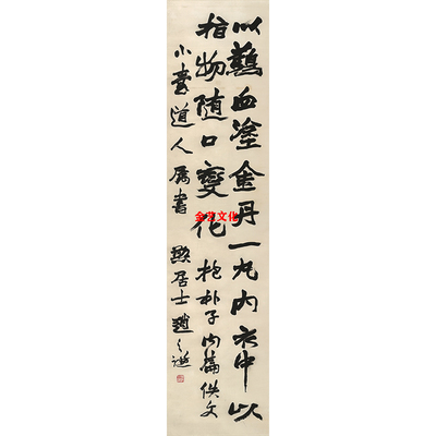 古代书法复制品赵之谦行楷书抱朴子内篇佚文艺术微喷临摹装饰画