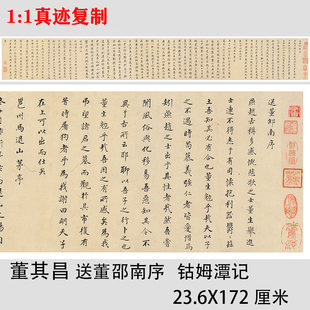 董其昌 行楷 柳宗元送董邵南序 钴姆潭记 小楷书法字帖临摹学习稿