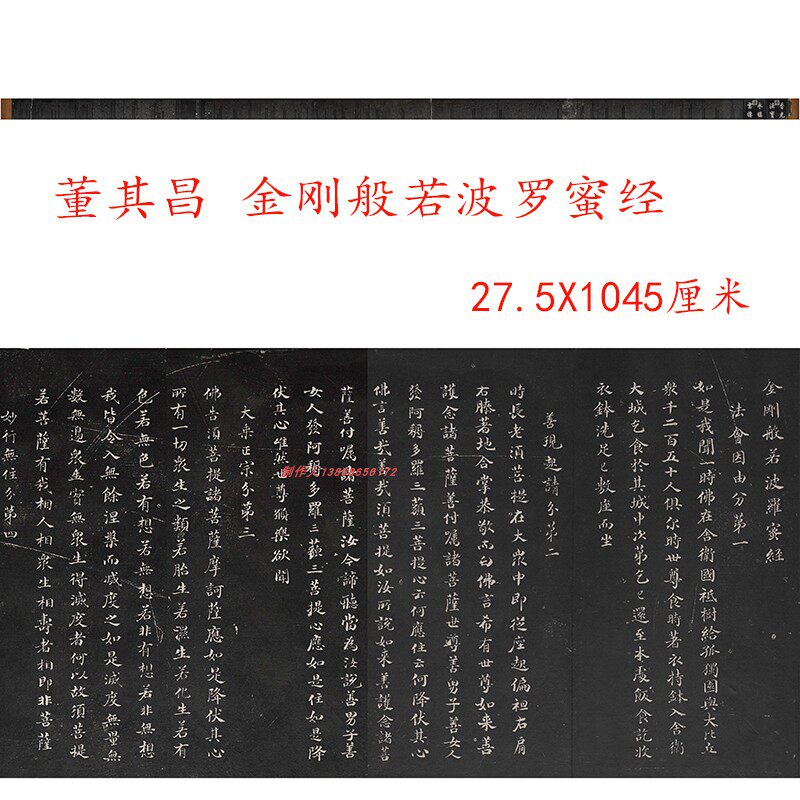 明董其昌 金刚般若波罗蜜经 名家长卷楷书碑帖高清微喷复制品临摹
