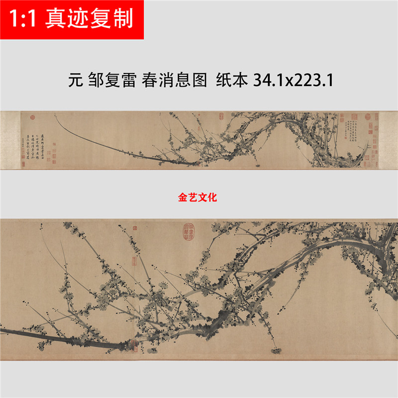 元 邹复雷 春消息图 仿古名家水墨梅花图高清宣纸复制临摹装饰画