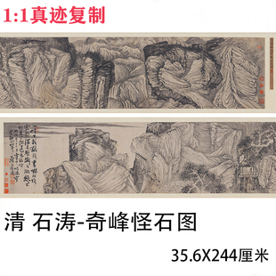 清 石涛-奇峰怪石图 名家山水画国画真迹微喷复制装饰画临摹学习