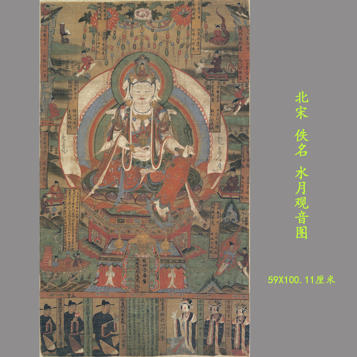 北宋佚名敦煌水月观音图复古人物佛像画高清微喷复制装饰挂画临摹