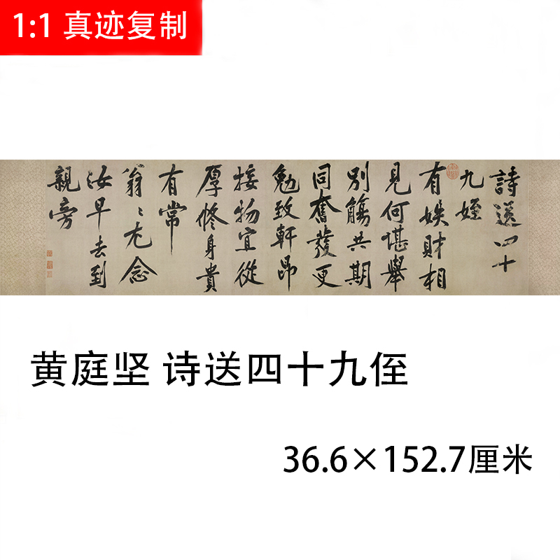 宋四家黄庭坚   诗送四十九侄 古代名人书法字帖高清微喷复制临摹