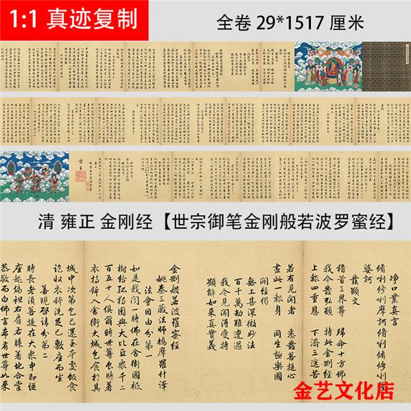 金刚般若波罗蜜经高清复制