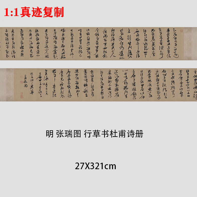 张瑞图行草书杜甫诗册微喷复制